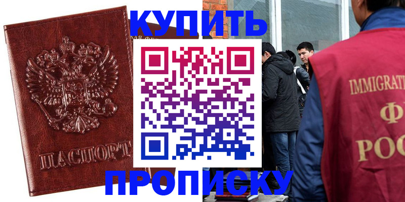 прописка для школы в Абакане