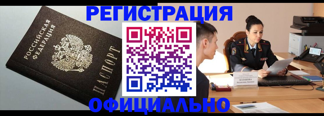 временная регистрация поиск в Абакане