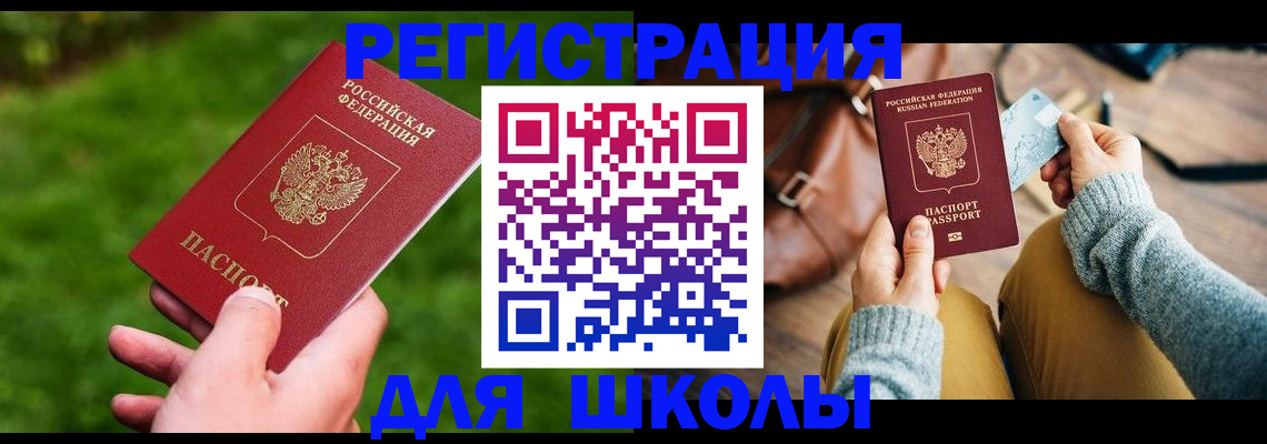 временная регистрация в Абакане