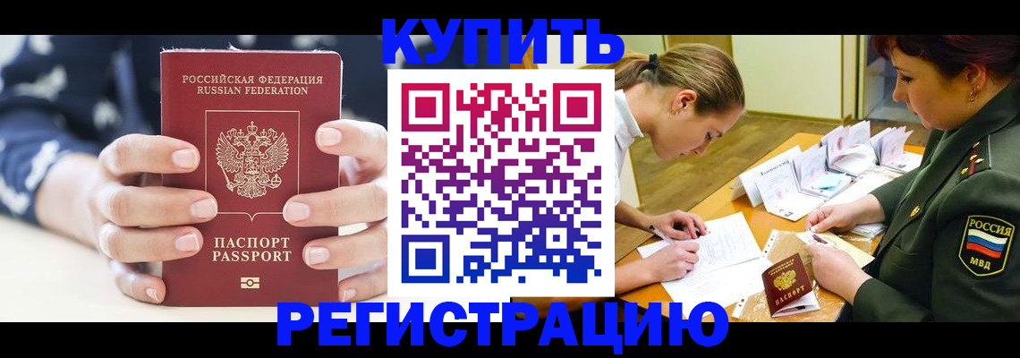 прописка для кредита в Абакане