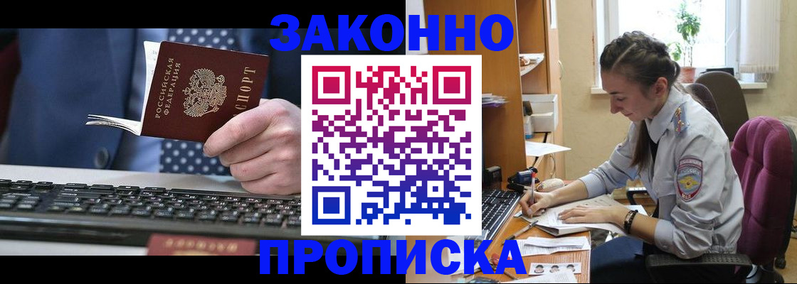 временная регистрация в квартире в Абакане