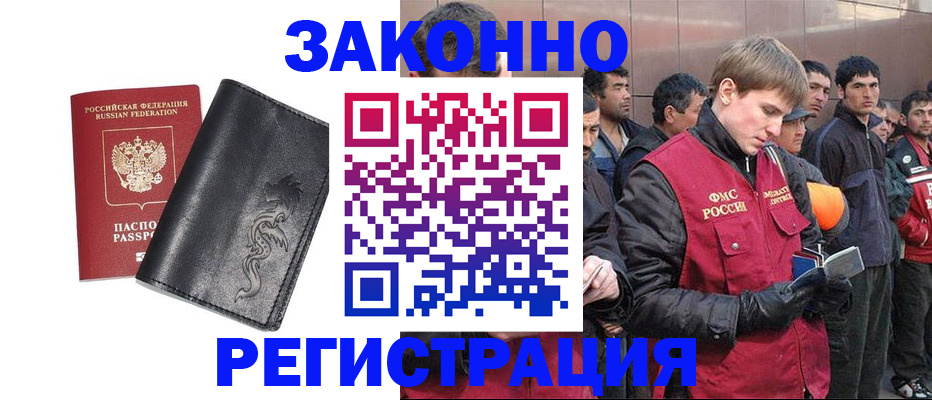 временная регистрация в Абакане