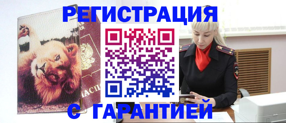 прописка от собственника в Абакане