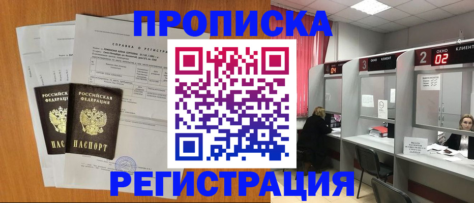 временная регистрация гарантия в Абакане