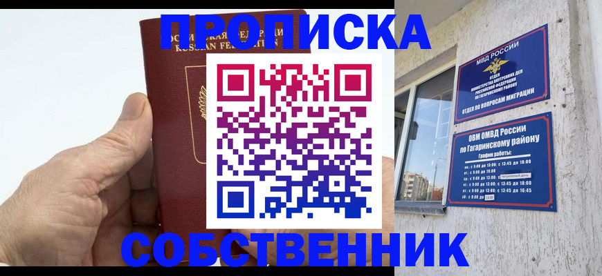 прописка штамп в Абакане