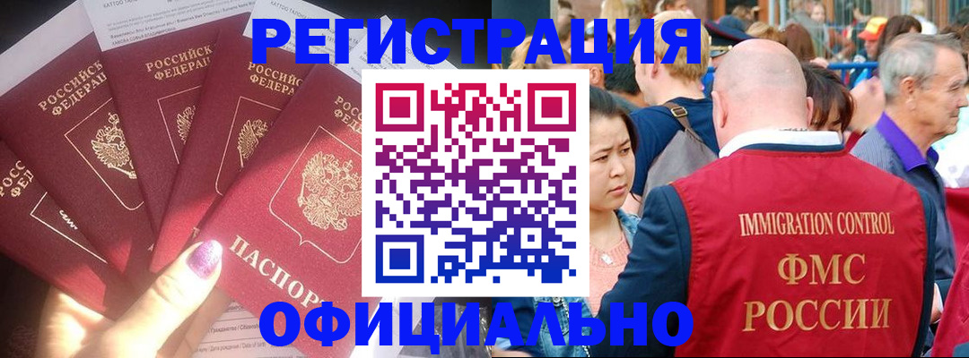 миграционный учет в Абакане