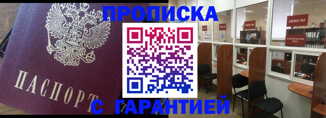 временная регистрация адрес в Абакане