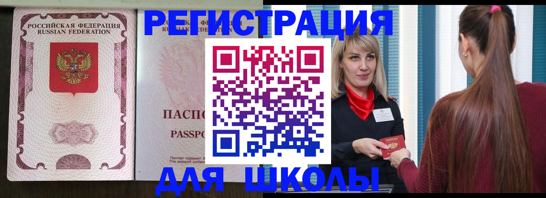 временная регистрация в Абакане