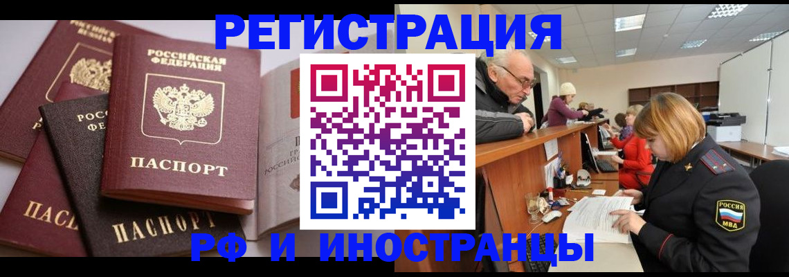 временная регистрация поиск в Абакане